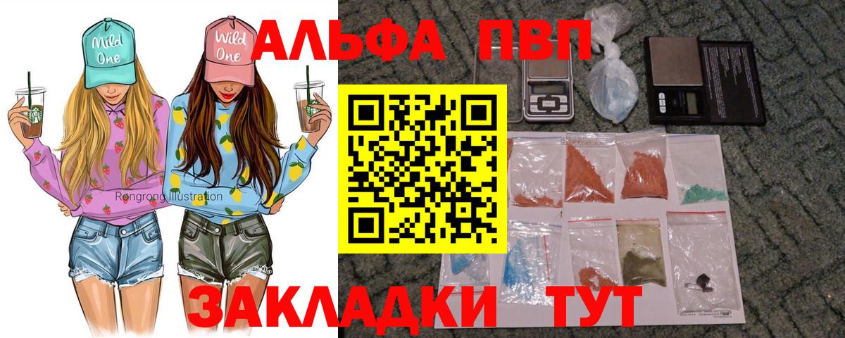 APVP  Альфа ПВП мука  Коркино  Вход с VPN  А ПВП крисы CK 