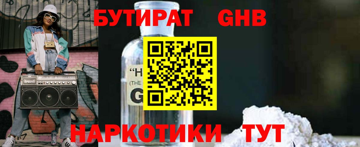БУТИРАТ 1.4BDO Коркино