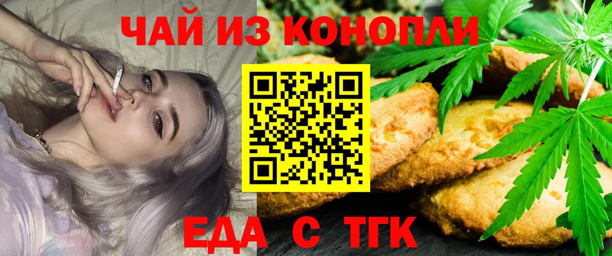 Еда ТГК конопля  Вход с VPN  Коркино 