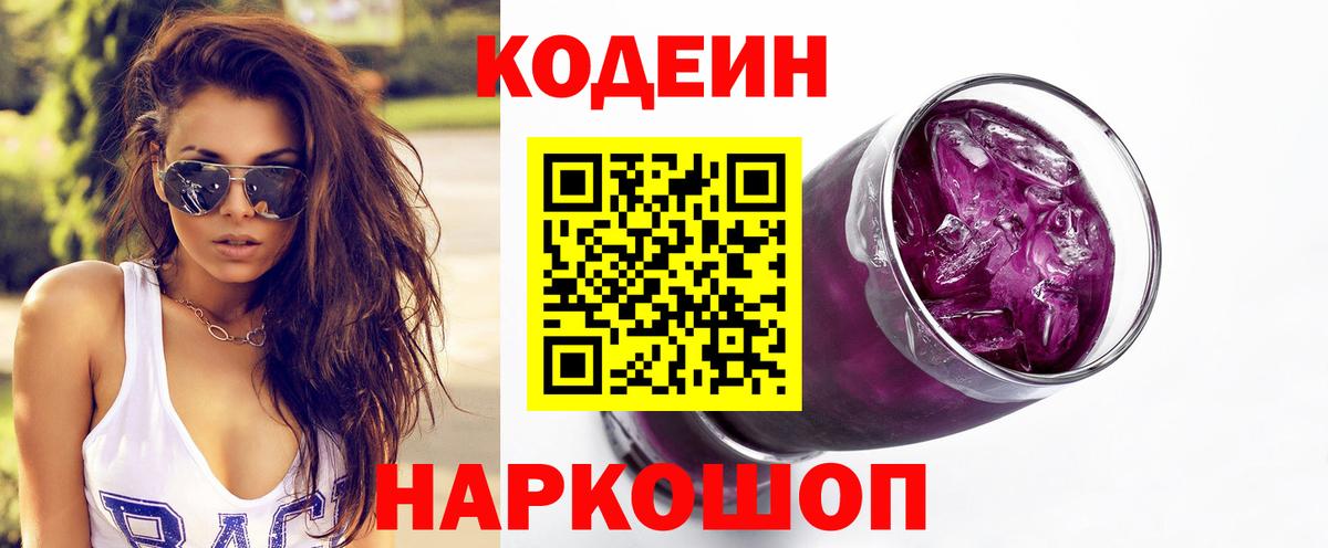 купить  сайты  Кодеиновый сироп Lean напиток Lean (лин)  Вход с VPN  Коркино 