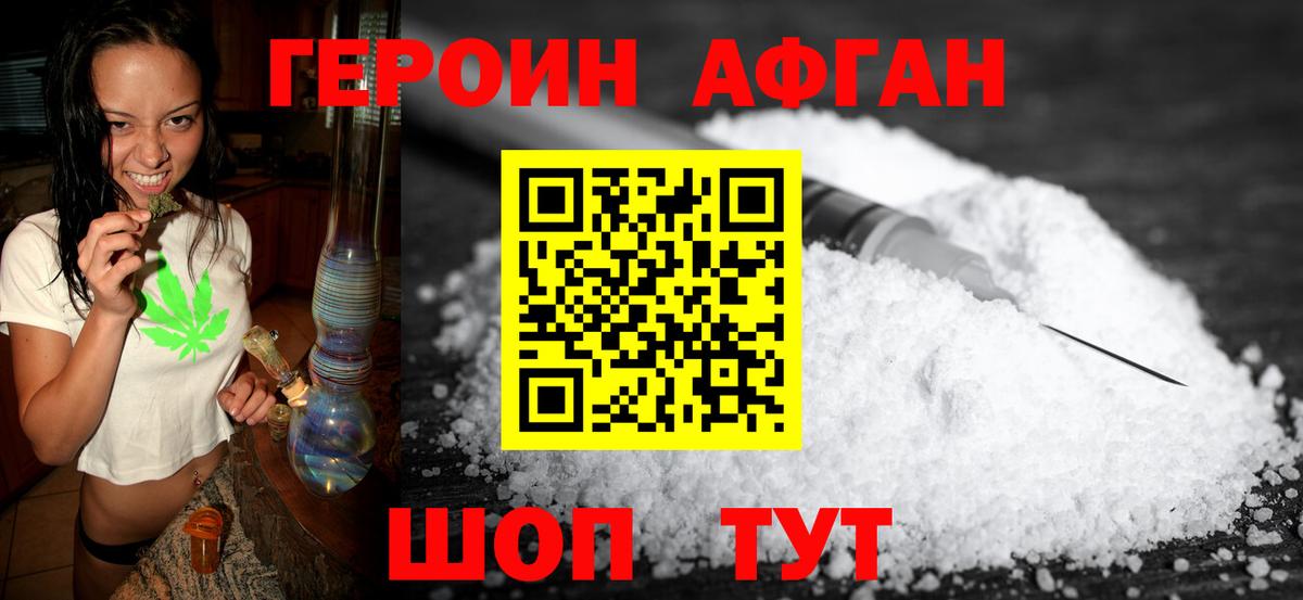 ГЕРОИН Афган  Вход с VPN  ГЕРОИН  Коркино 