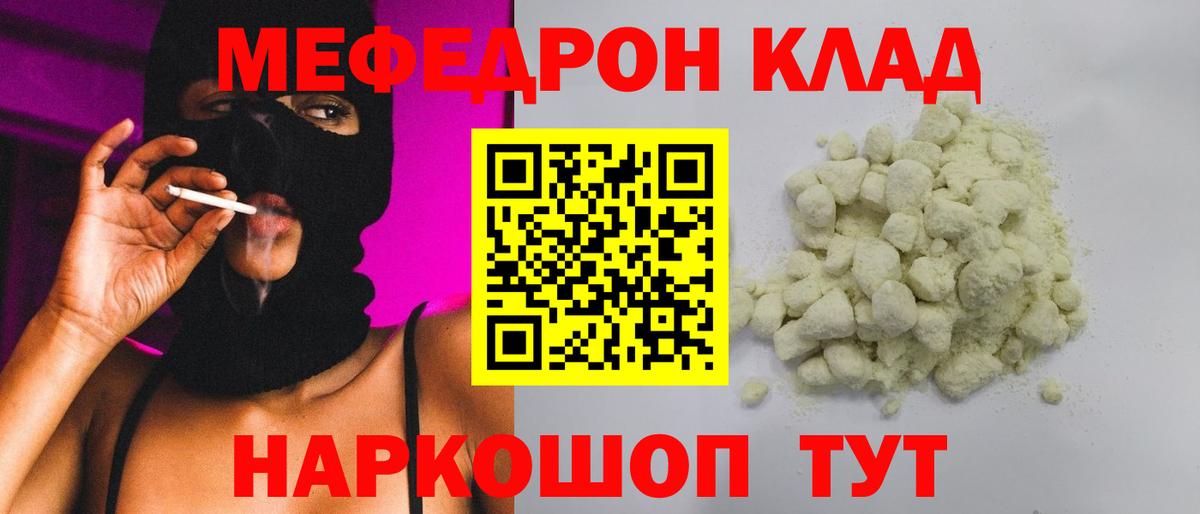 МЕФ  Мефедрон VHQ  Коркино  Вход с VPN  Мефедрон кристаллы 